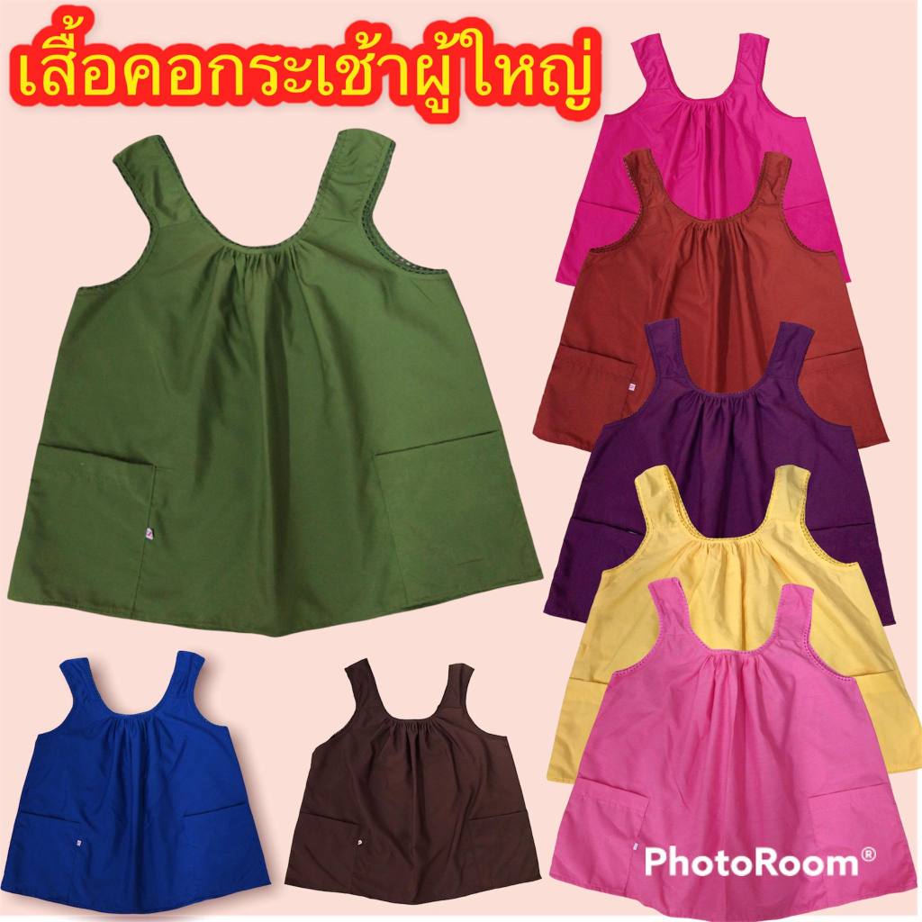 เสื้อคอกระเช้า!!!หลากสี ผู้ใหญ่ คอถัก กระเป๋าซิป ผ้า Cotton เนื้อดีใส่สบาย