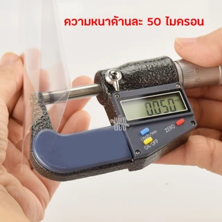 ถุงแก้ว opp ไม่มีฝากาว 1กิโลกรัม แบบหนา (50mic.)