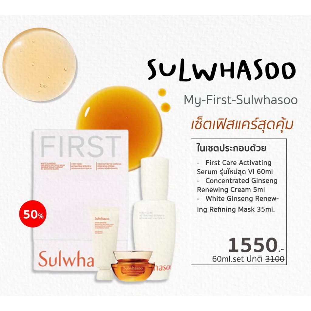 รุ่นใหม่ จัดโปร จุกๆ SULWHASOO First Care Activating Serum 30ml / 60ml