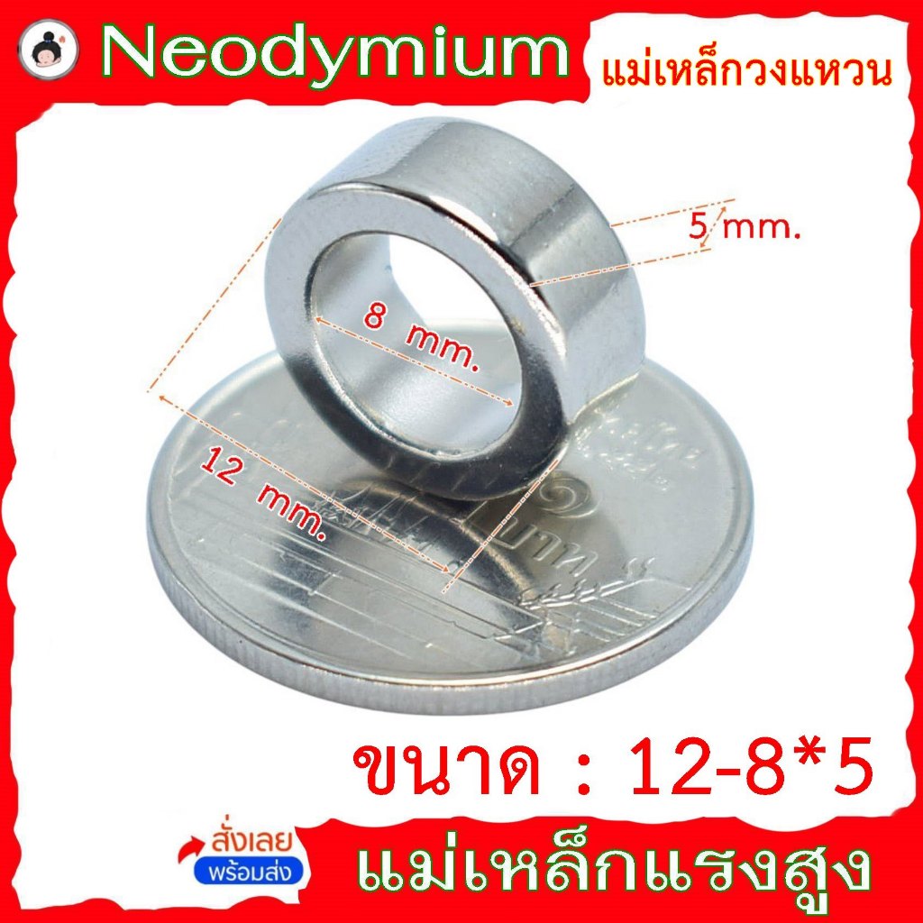 แม่เหล็กวงแหวน ขนาด 12 - 8*5 แม่เหล็กชนิดวงแหวน แม่เหล็กแรงสูง  NdFeB  Neodymium  แม่เหล็ก magnet