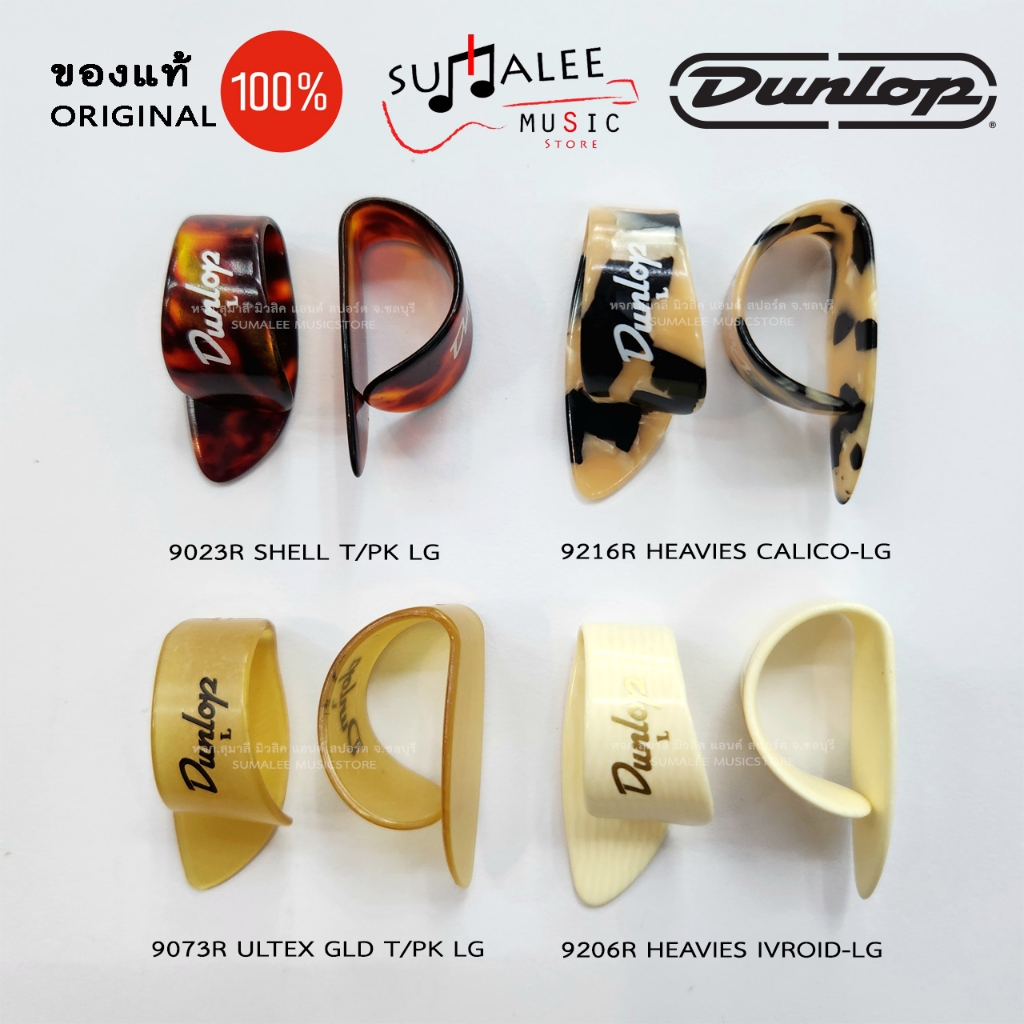 ปิ๊กนิ้วโป้ง Jim Dunlop (Made in USA) ของแท้ 100%