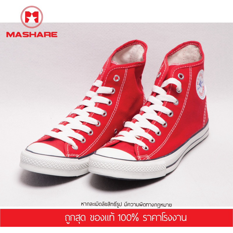 ถูกที่สุด รองเท้าผ้าใบหุ้มข้อ ทรงคอนเวิส ทรง Converse รองเท้าข้อสูง ผ้าใบหุ้มข้อ ยี่ห้อMashare 222