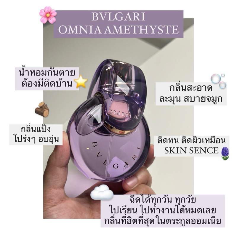 น้ำหอมแท้แบ่งขาย (ออมเนียม่วง) omnia amethyste 2-10ml