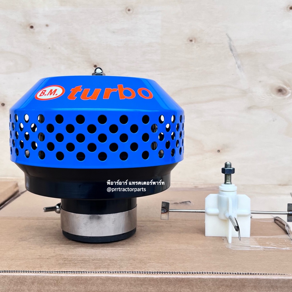 กรองอากาศลูกบน กรองปัดฝุ่นเทอร์โบ BM Turbo รุ่นสีฟ้า ท่อแป๊ป 2.5 นิ้ว  (กรองอากาศรถไถ ใส่ได้ทุกรุ่น )