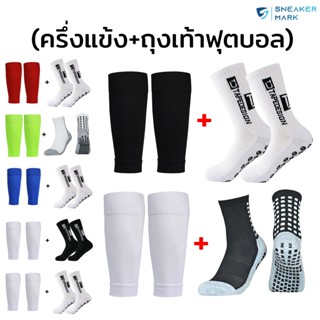 ชุดถุงเท้าฟุตบอล ถุงเท้าตัดข้อ + ถุงเท้ากันลื่น กีฬาฟุตบอล ม…