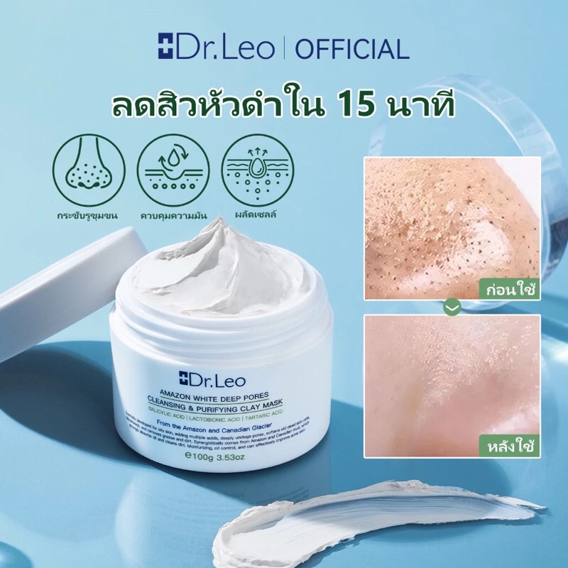 【Dr.Leo Official】 โคลนมาส์ก แบล็คเฮด รีมูฟเวอร์ ดีพ คลีนซิ่ง100g