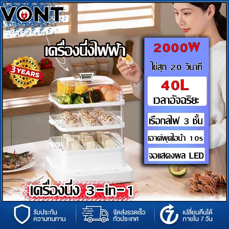 หม้อนึ่งไฟฟ้า หม้อนึ่งไฟฟ้าขนาดใหญ่ 40L 3ชั้น มัลติฟังก์ชั่น ตั้งเวลาได้ เตานึ่งไฟฟ้า ที่นึ่งไฟฟ้า หม้อนึ่งไข่