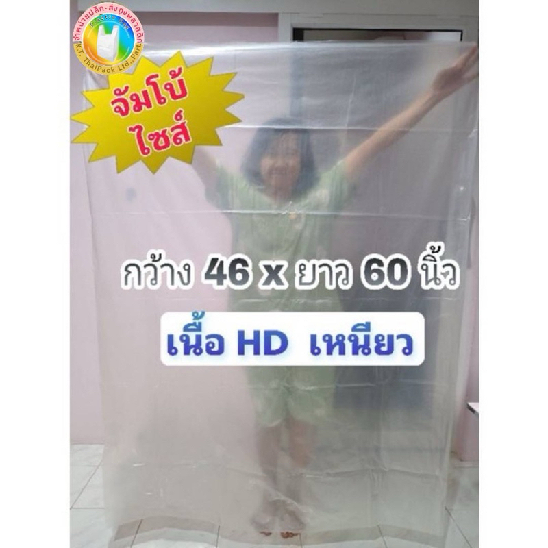 ถุงขนาดใหญ่ ถุงใส่ของขนาดใหญ่ ถุงใส่ที่นอน