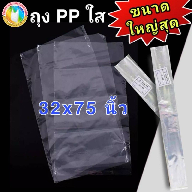 ถุงใส ขนาดใหญ่สุด!!! (1 กิโล/9 ใบ)