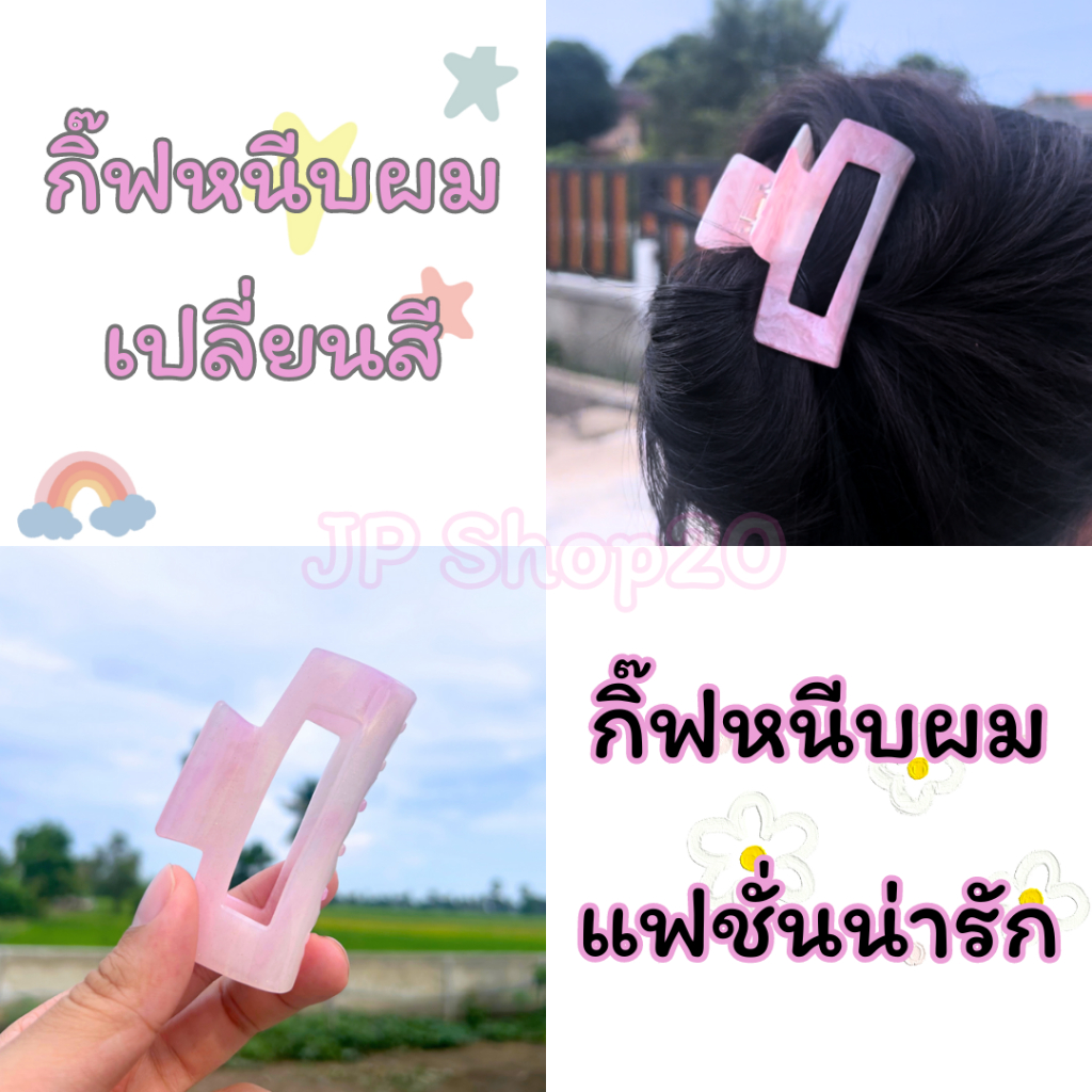 กิ๊ฟเปลี่ยนสีได้ กิ๊ฟติดผม ลายหินอ่อนเปลี่ยนสีได้เมื่อออกแดด JP Shop 💗ส่งจากไทย💗