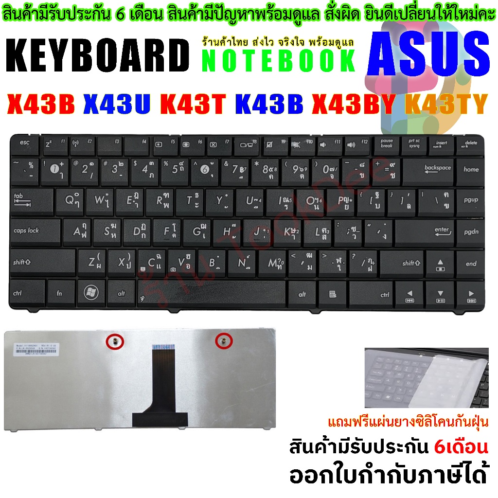 KEYBOARD Asus คีย์บอร์ด เอซุส ASUS X43S K43T X43U X43B X84 (TH - EN)