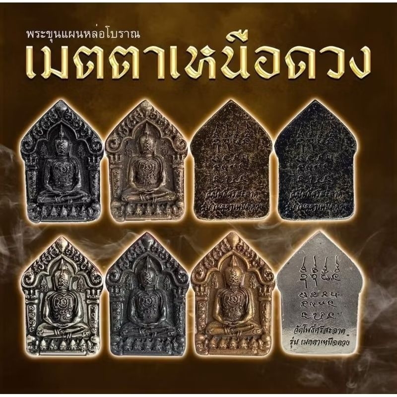 ขุนแผนหล่อโบราณ เมตตาเหนือดวง รุ่นแรก (หลวงปู่มหาศิลา สิริจันโท)
