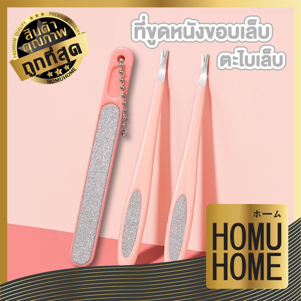 HOMUHOME【ถูกที่สุด】TK7 ตะไบเล็บ ตะไบหยาบ ตะไบละเอียด ตกแต่งหน้าเล็บ สินค้าขายดี