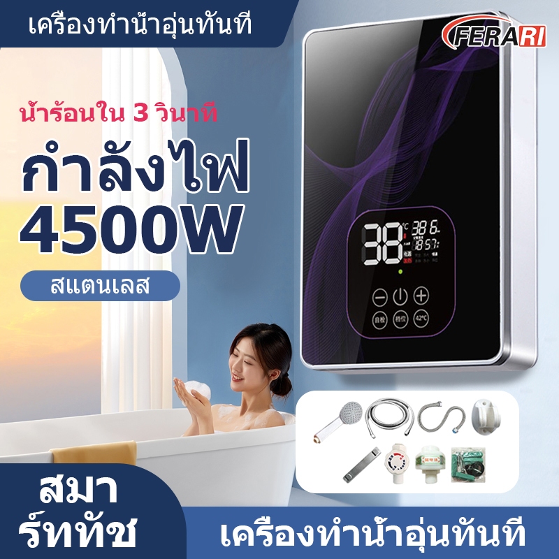 เครื่องทําน้ําอ 4,500วัตต์ อุณหภูมิคงที่และปริมาณน้ำมาก 3 วินาทีความร้อนทันที ความปลอดภัย การประหยัดพลังงาน พร้อมชุดฝั