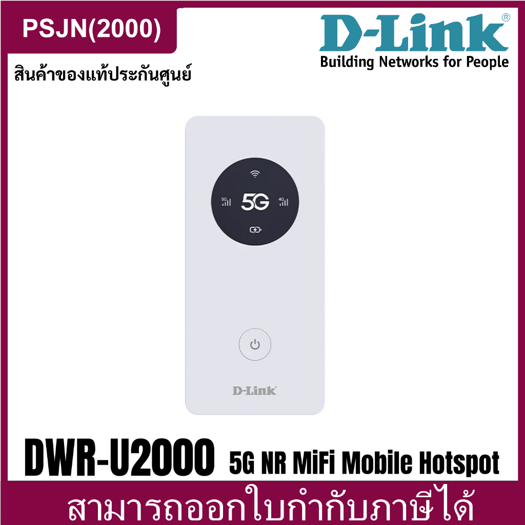 D-Link Network DWR-U2000 5G/LTE Mobile Router ไวไฟพกพา (DWR-U2000)