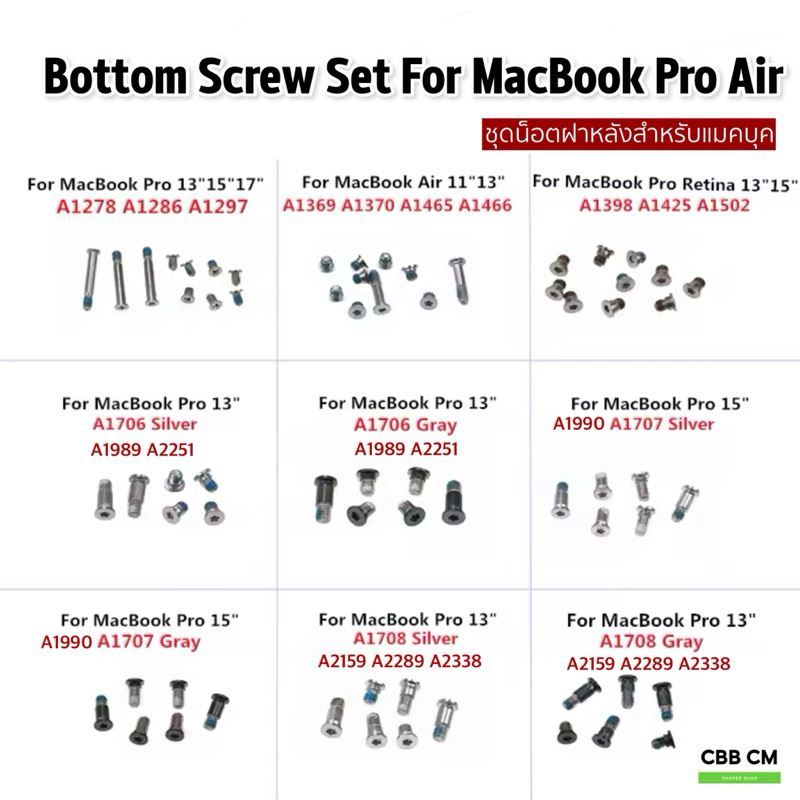 Bottom Screws Set  MacBook Air/Pro 11” 12” 13" 15" 16” 17" ชุดนอตฝาหลังแมคบุ๊ค สกรู ชุดน็อตแมกบุ๊ค