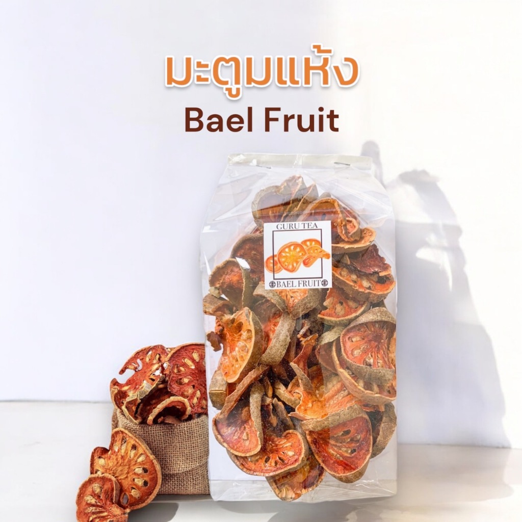 มะตูมอบแห้ง Bael Fruit ขนาด 300กรัม , 500กรัม, 1กิโลกรัม