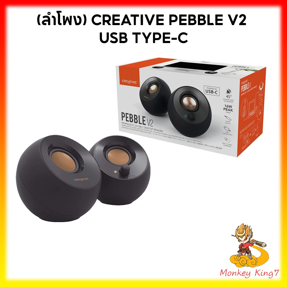 SPEAKER (ลำโพง) CREATIVE PEBBLE V2 USB TYPE-C (BLACK) ของแท้ By Monkeyking7