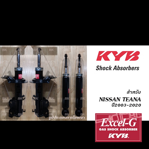 KYB EXCEL-G โช้คอัพ NISSAN TEANA ปี2003-2020 (โช้คอัพ คายาบา/ KAYABA SHOCK ABSORBER)
