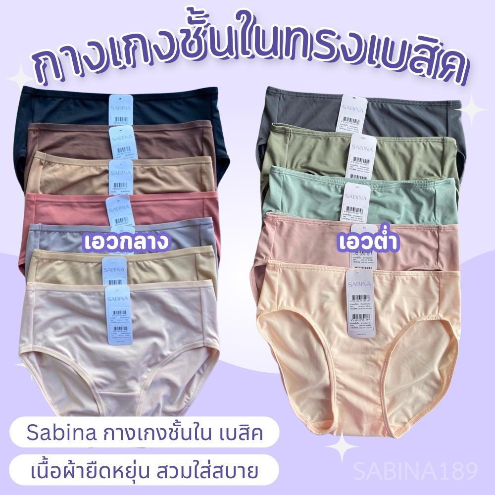 งานเซลล์ราคาพิเศษ Sabina กางเกงชั้นใน เบสิค รหัส HUZB1010 / HUZH1019 / HUZ23009