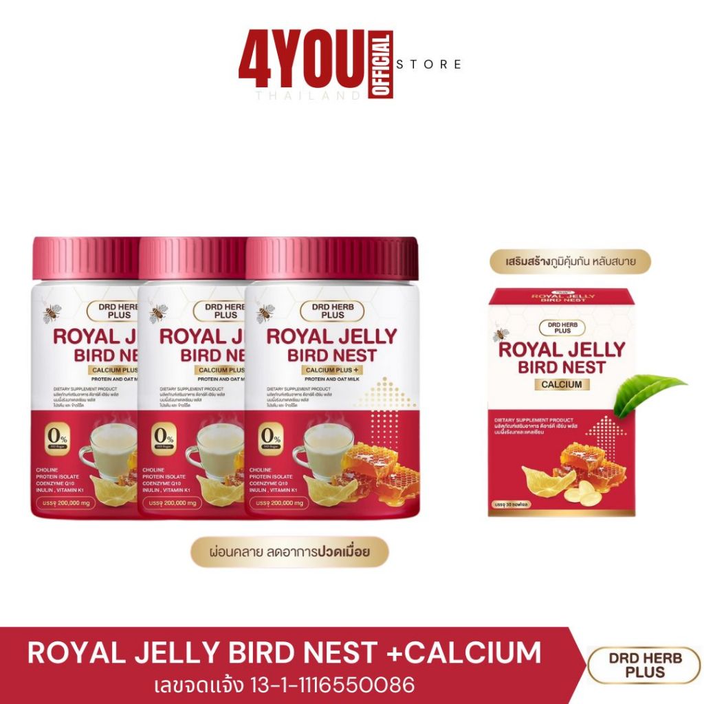 DRD Herb Plus นมผึ้งรังนกแคลเซียม โปรตีน โอ๊ตมิลค์ บำรุงกระดูก ฮอร์โมน วัยทอง หลับสบาย ชงดื่ม/ซอฟเจล