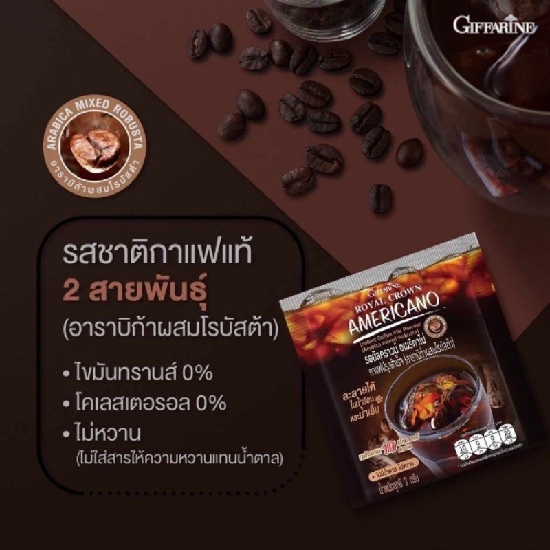 กาแฟ รอยัลคราวน์ อเมริกาโน่