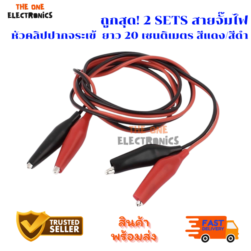 ถูกสุด! 2 sets สายจั๊มไฟ หัวคลิปปากจระเข้  ยาว 20 เซนติเมตร สีแดง/สีดำ 2 ชิ้น