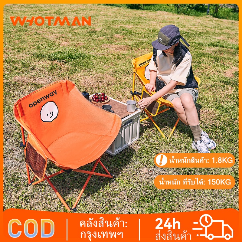Whotman เก้าอี้สนาม เก้าอี้ปิคนิค เก้าอี้สนามพกพา พับได้ แถมถุงจัดเก็บ รับน้ำหนัก 120KG