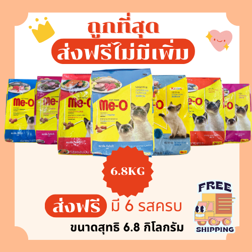 (โค้ดลด50%ในไลฟ์)(ส่งฟรี)Meoมีโอ อาหารแมวราคาถูกที่สุด 7กิโลกรัม ส่งฟรีไม่คิดเพิ่มส่งไว รวมทุกรสชาติ