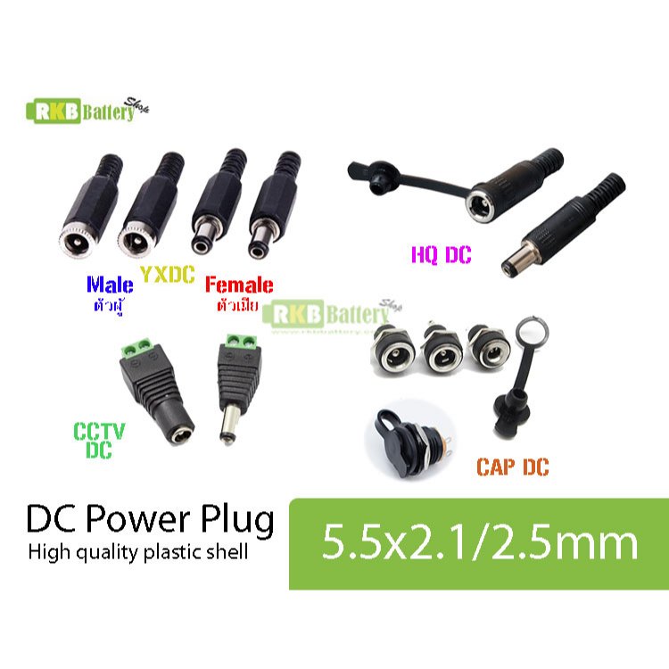 [พร้อมส่ง] DC Power Plug Jack Male & Female Mount Connector Waterproof Cap ดีซีปลั๊กตัวผู้ตัวเมียพร้