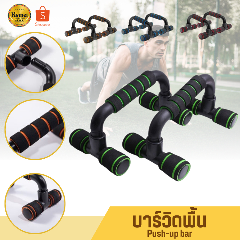 7271 บาร์วิดพื้น อุปกรณ์ช่วยวิดพื้น แถบดันขึ้น อุปกรณ์วิดพื้น บาร์คู่วิดพื้น