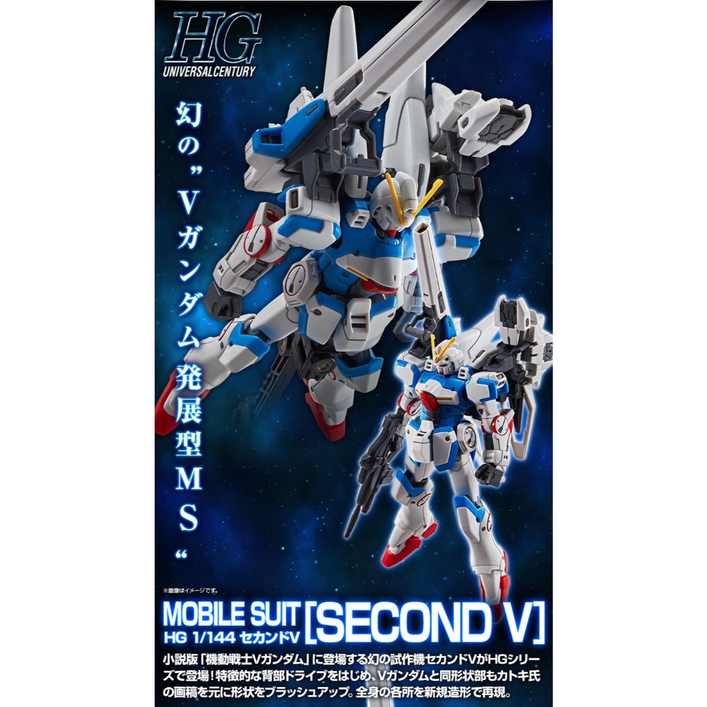 HGUC 1/144 Second Victory Gundam