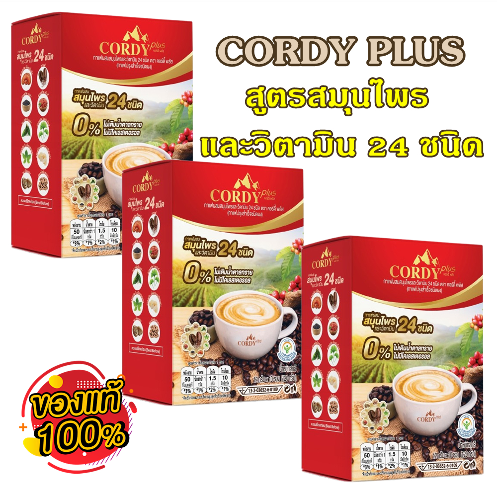 CordyPlus Coffee กาแฟคอร์ดี้พลัส 3 ก. ผสมสมุนไพร วิตามิน 24 ชนิด ไม่เติมน้ำตาล ไม่มีโคเลสเตอรอล