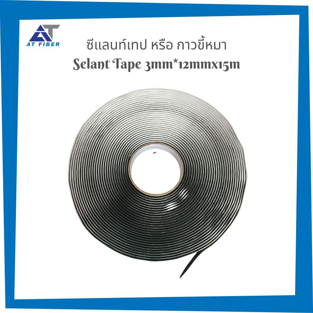 ซีแลนท์เทป หรือ กาวขี้หมา่ ขนาด 3mm*12mm*15m