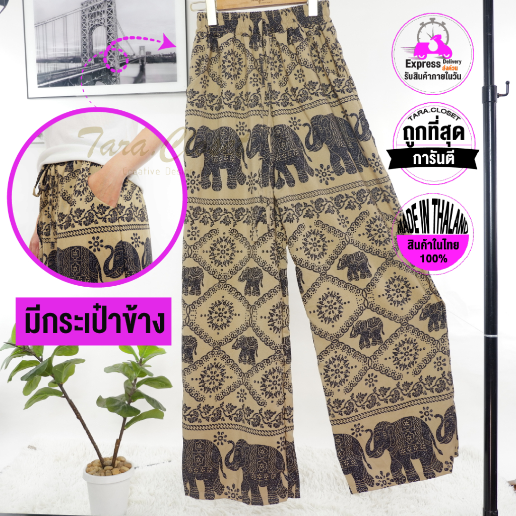 COM506 TARA Pants กางเกงช้าง กระเป๋าข้าง เอวยืด ทรงขากระบอกใหญ่ ผ้าไหมอิตาลีพิมพ์ลายอย่างดี ไม่ขาดง่าย ลายไม่กลับหัว