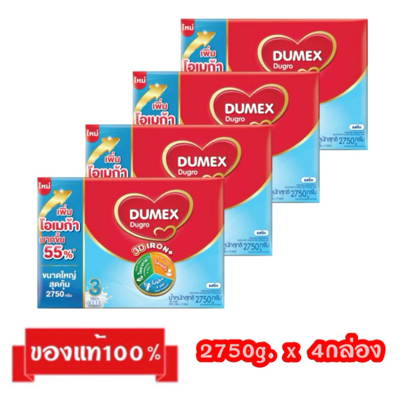 ‼️ขายยกลัง_🎉Dumex Dugro-3_{รสจืด2750g.x4กล่อง}_ดูเม็กซ์ ดูโกร สูตร3