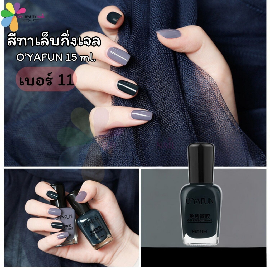 O’YAFUN สีทาเล็บกึ่งเจล สีสวย แห้งเร็ว สีทาเล็บธรรมดา ปริมาณ 15ml. (ไม่ต้องใช้เครื่องอบ) ราคา ถูกที่สุด ดีลบีเคเค แกลเลอรีภาพที่ 5