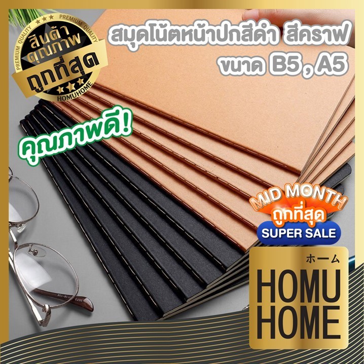 ซื้อ HOMUHOME ART14 สมุด สมุดบันทึก สมุดโน๊ต มีเส้น ตาราง เส้นกราฟ สไตลล์ muji  ขนาด A5 B5 ADSX SET6