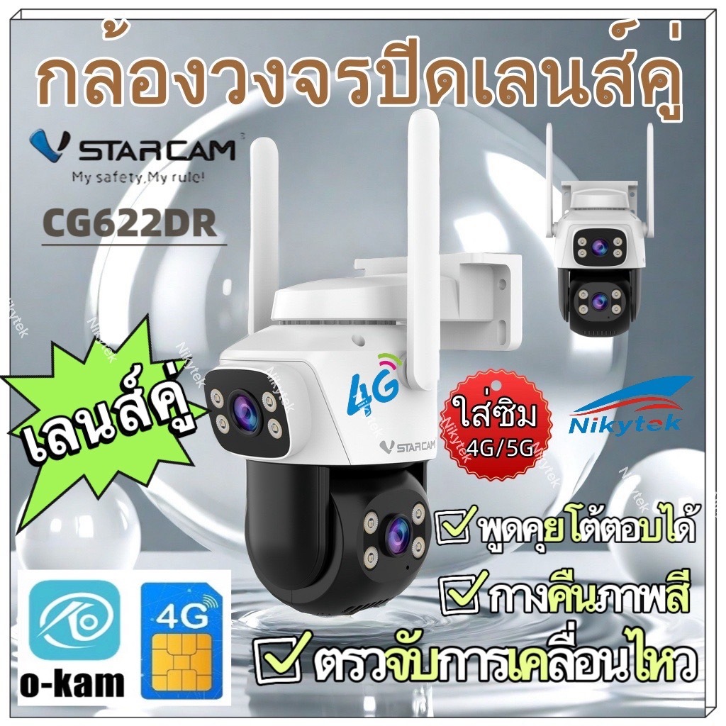 VSTARCAM CG622DR 4G SIM  กล้องวงจรปิด(เลนส์กล้องคู่) มีระบบ Ai มุมกว้างหมุน ได้360องศา กลางคืนภาพสี 