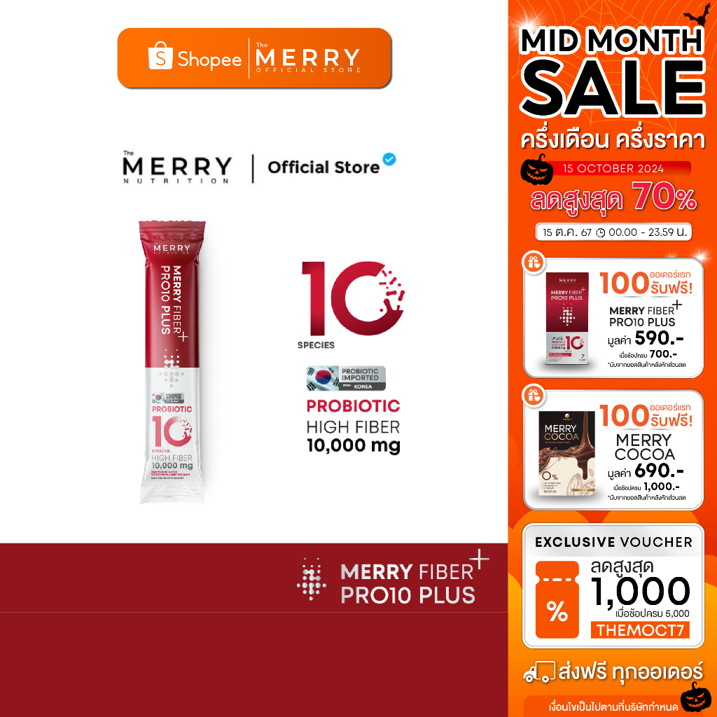 ซื้อ Merry Fiber+ MERRY FIBER PRO 10 (เมอร์รี่ ไฟเบอร์ โปร 10 รสผลไม้พันช์) 1 ซอง