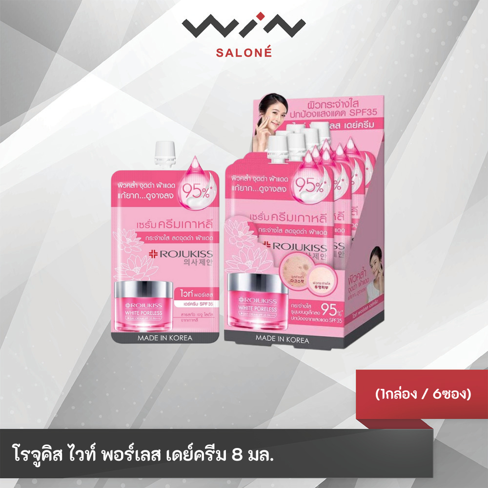 Rojukiss White Poreless Day Cream SPF 35/PA+++ โรจูคิส ไวท์ พอร์เลส เดย์ ครีม 8มล. (1กล่อง / 6ซอง)