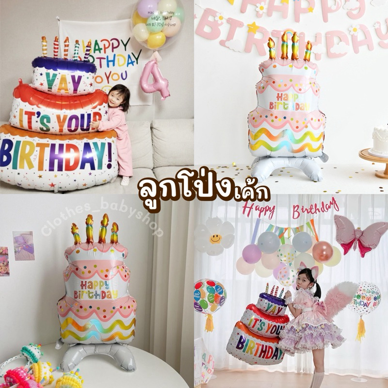 ลูกโป่งเค้กวันเกิด  ลูกโป่งรูปเค้ก Happy birthday ขนาดใหญ่ ลูกโป่งวันเกิด