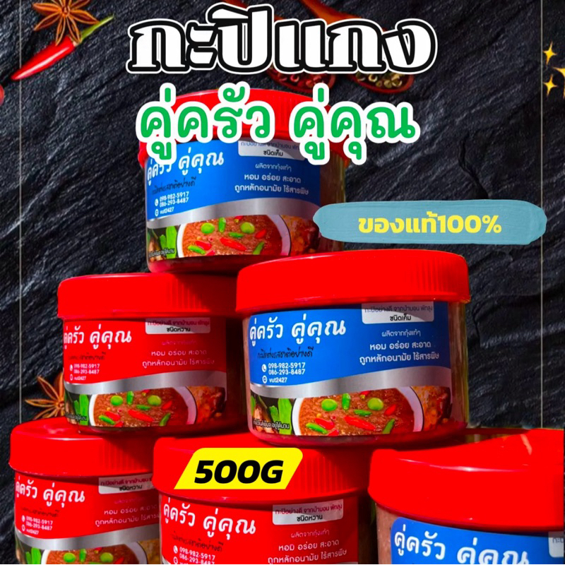 กะปิแกงภาคใต้ แบบเค็มและหวาน คู่ครัวคู่คุณ