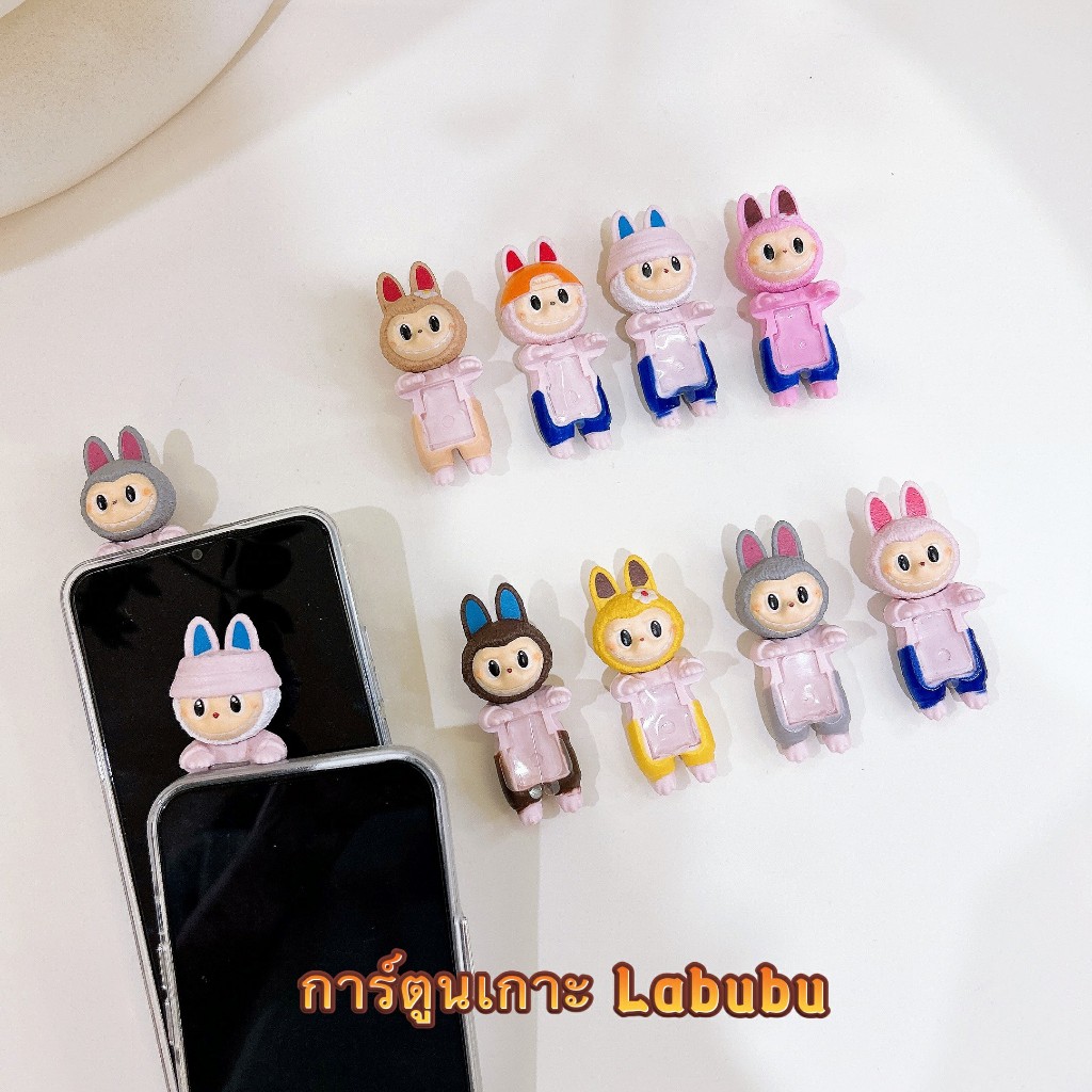 【 เกาะLabubu 】การ์ตูนเกาะ ติดมือถือ เกาะโทรศัพท์ เกาะได้ทุกแบบ สไตล์ตุ๊กตา กล่องเหลือง1จุ่ม