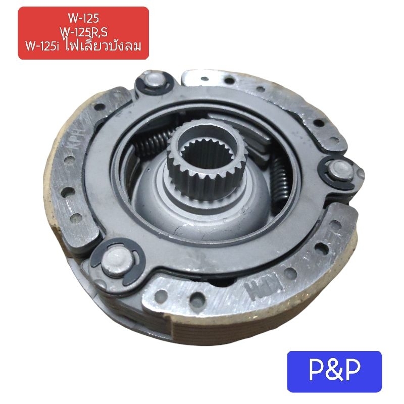 [KPH ]ครัช 3 ก้อน ชุดใหญ่ W-125-R,S,X,W-125i ไฟเลี้ยงบังลม