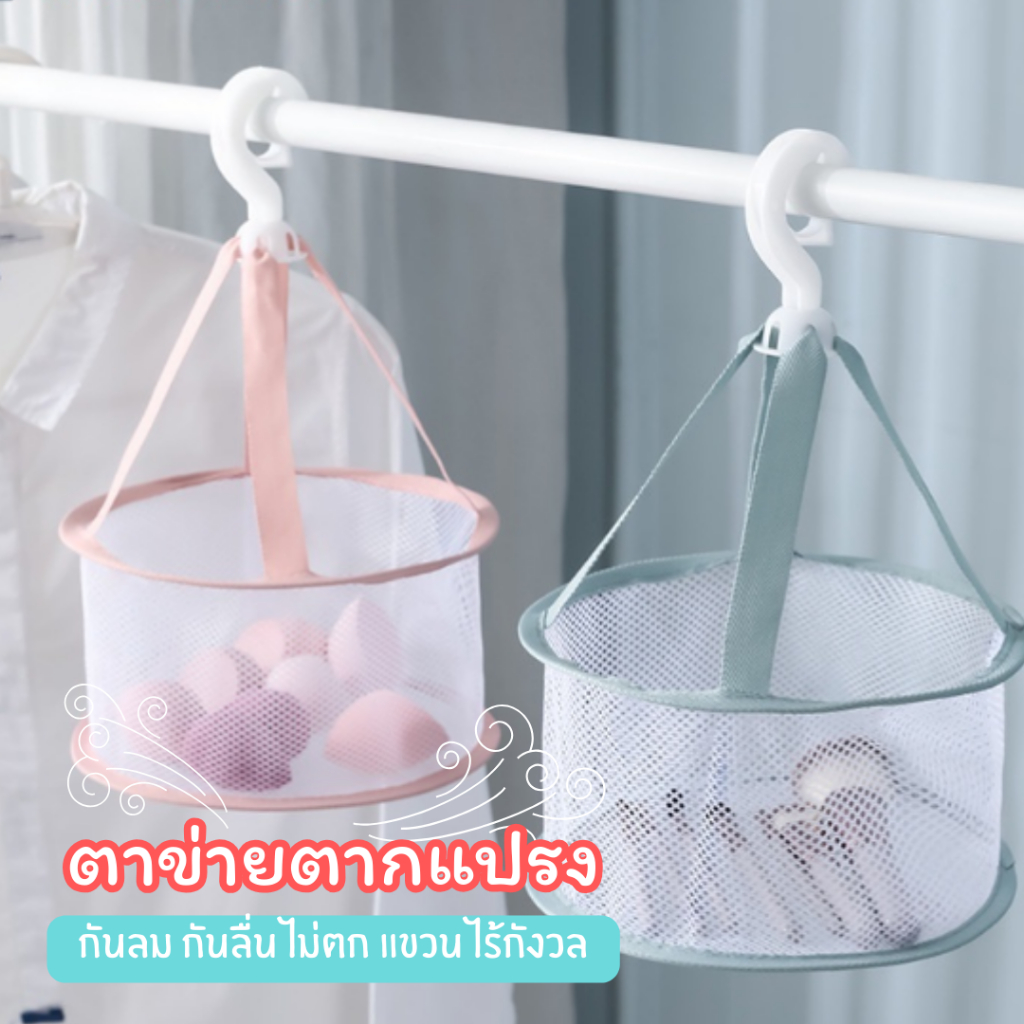 ตาข่ายตากแปรง แบบมีฝากับไม่มีฝา  แห้งเร็ว ตาข่ายละเอียด อากาศและน้ำซึมผ่านได้