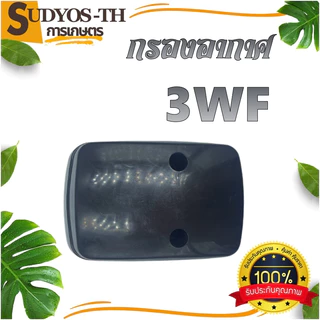กรองอากาศ NB 411 / RBC 411 / 260 ตัดหญ้า ชุดกรองอากาศ เครื่องตัดหญ้า เครื่องพ่นยา เครื่องพ่นปุ๋ย พ่นลม แบบสะพายบ่าย