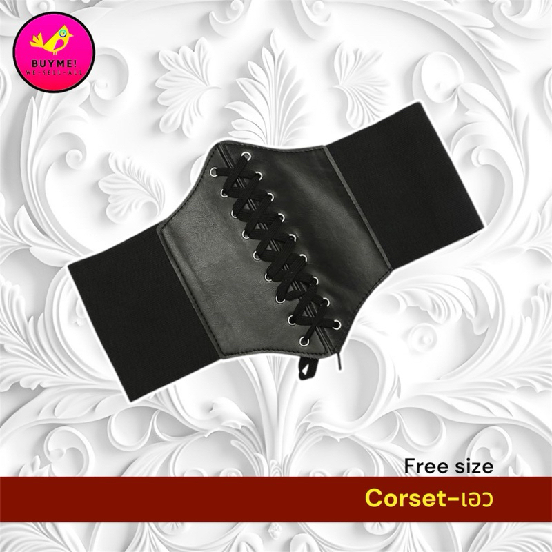 คอร์เซ็ท/Corset/รัดเอว BUYME! We-Sell-All(พร้อมส่ง)