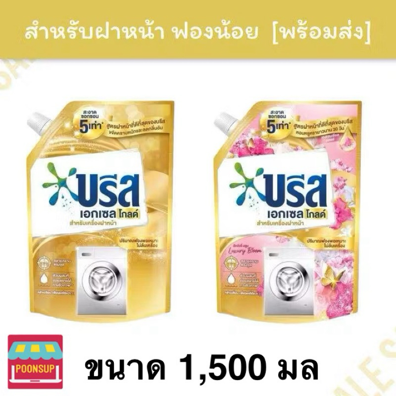 Breeze Excel Gold บรีส เอกเซล โกลด์ ผลิตภัณฑ์ซักผ้าชนิดน้ำสูตรเข้มข้น 1500 มล.