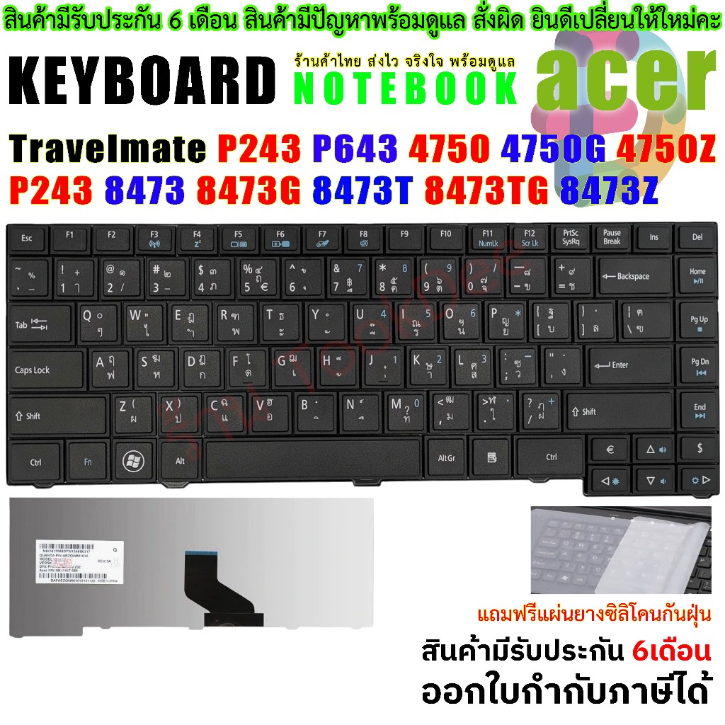 K009 ⌨️ KEYBOARD คีย์บอร์ด ACER TravelMate P243 P643 TM4750 P243 8473 8473G 8473T 8473TG 8473Z ไทย-อ